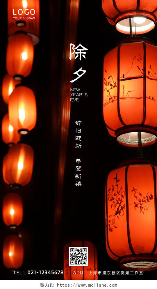 红黑中国传统节日除夕大年三十除夕夜祝福UI手机海报除夕祝福